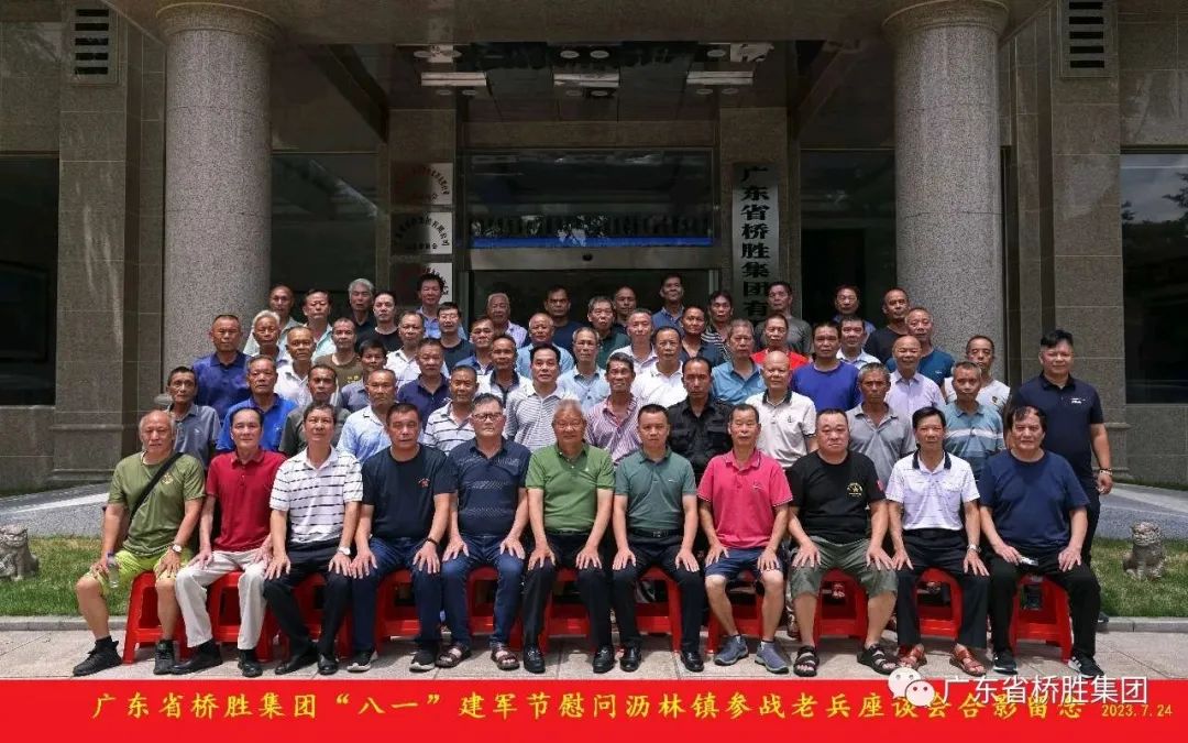 “一日著戎裝，終身是軍人” 橋勝集團“八一”慰問瀝林鎮退役老兵座談會